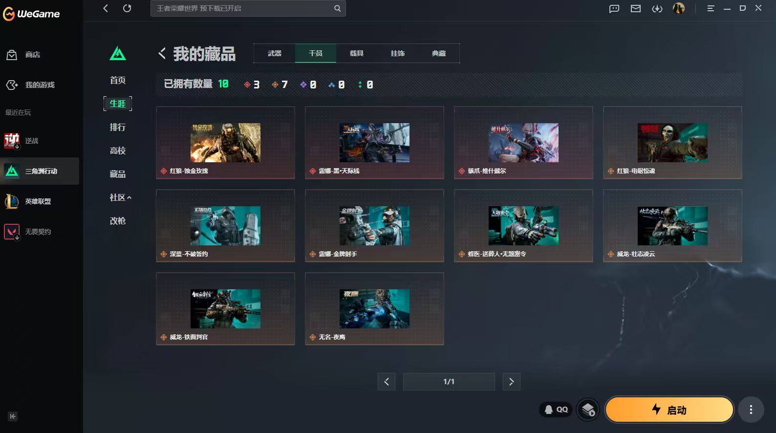 SJZQM4109372三角洲行动账号详情图9