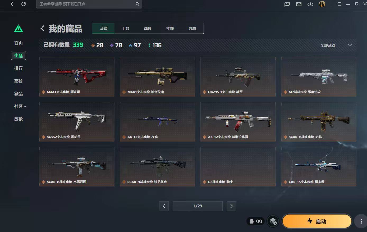 SJZQM4109372三角洲行动账号详情图16