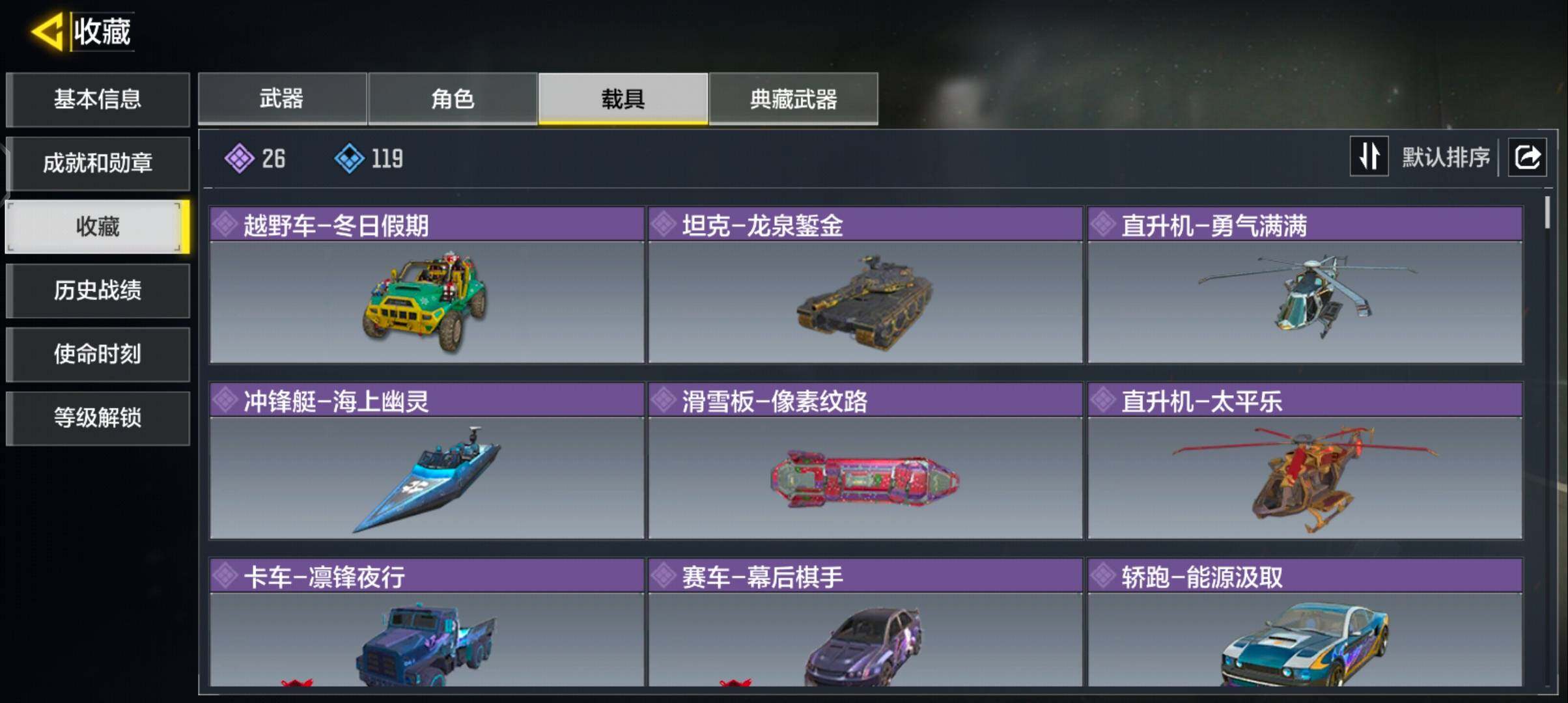 SMJZ43783使命召唤手游账号详情图4