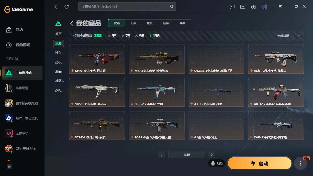 SJZQM4109007三角洲行动账号详情图7