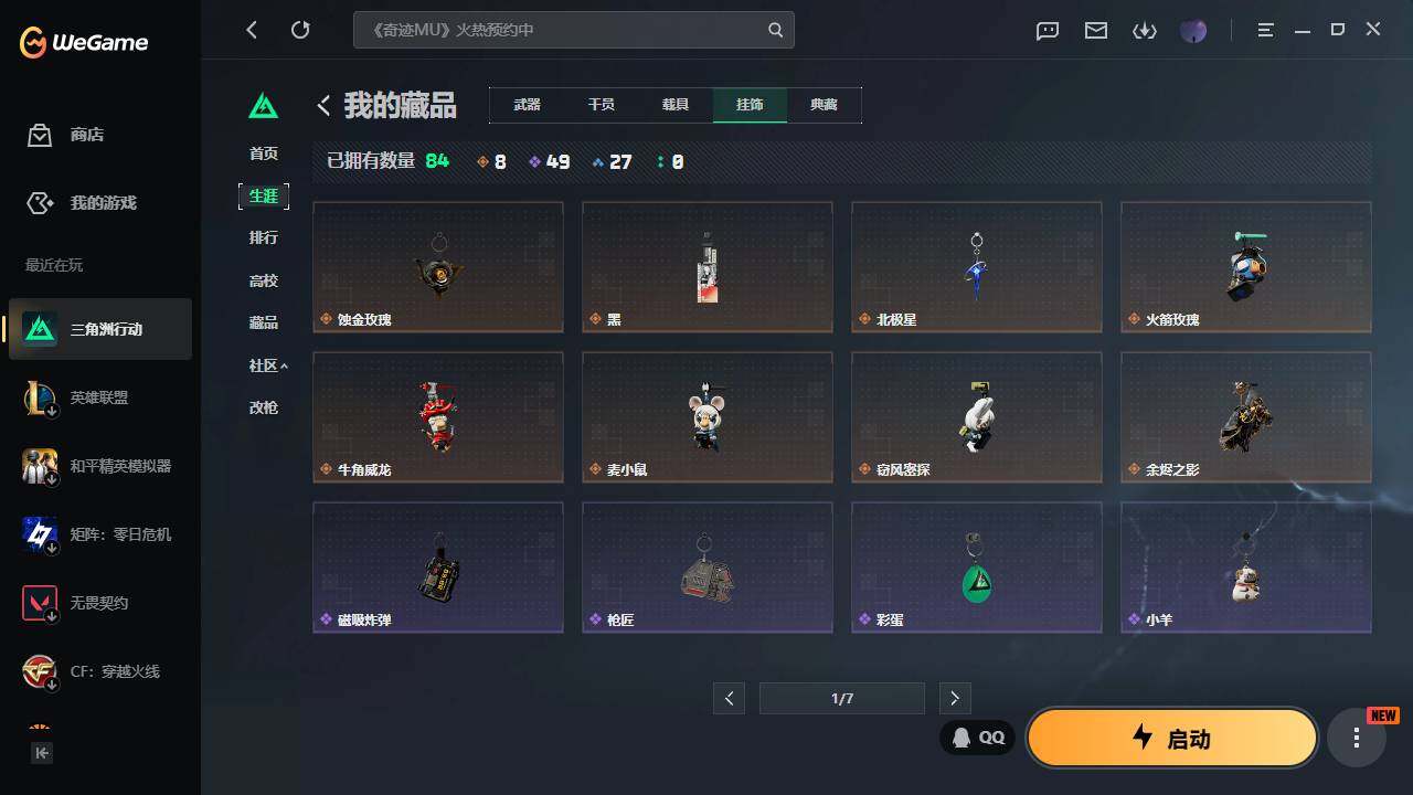 SJZQM4109007三角洲行动账号详情图9