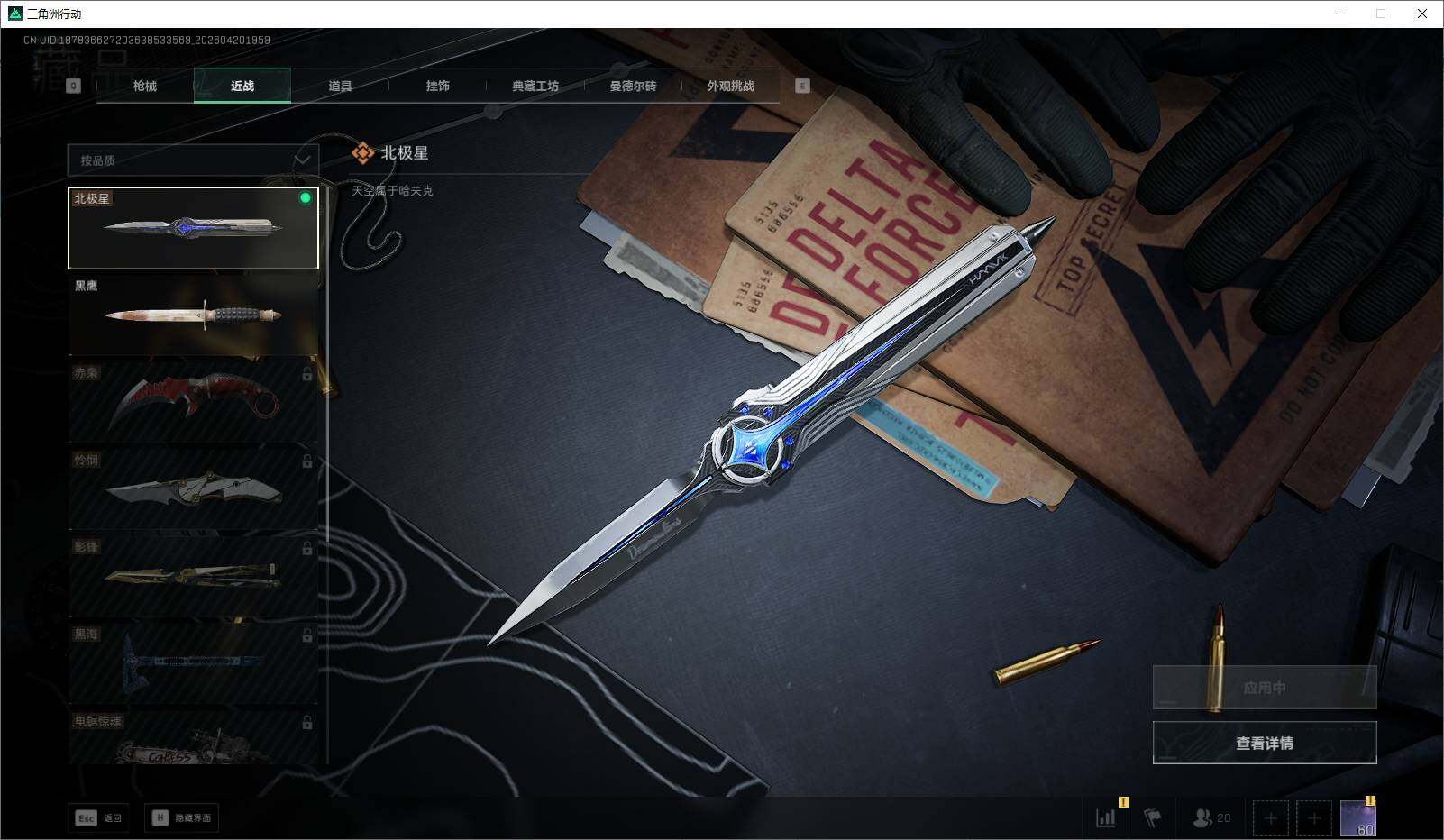 SJZQM4109007三角洲行动账号详情图16