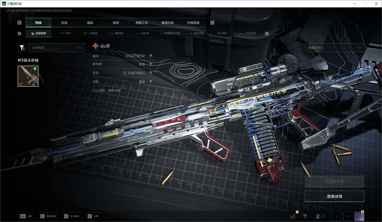 SJZQM4109007三角洲行动账号详情图17