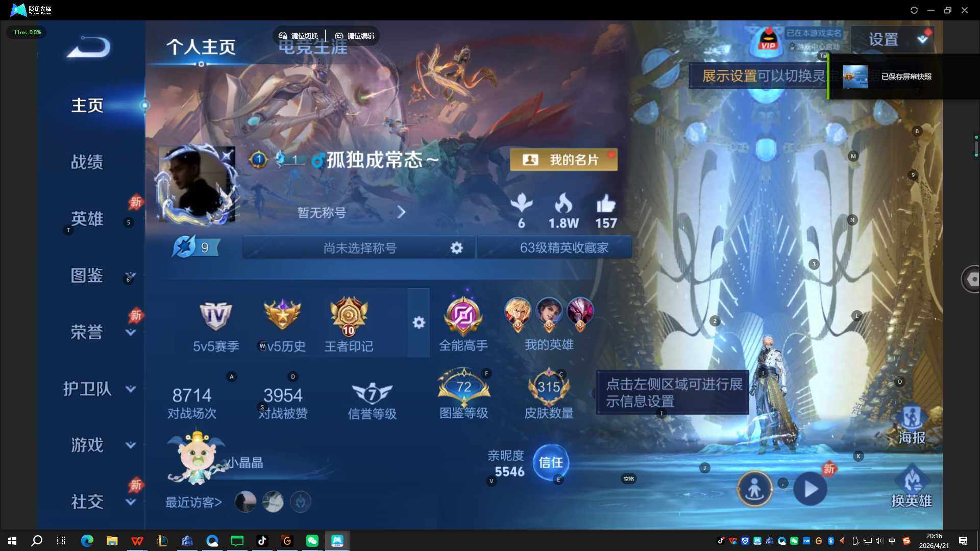 WZQYYX4322737王者荣耀账号详情图10