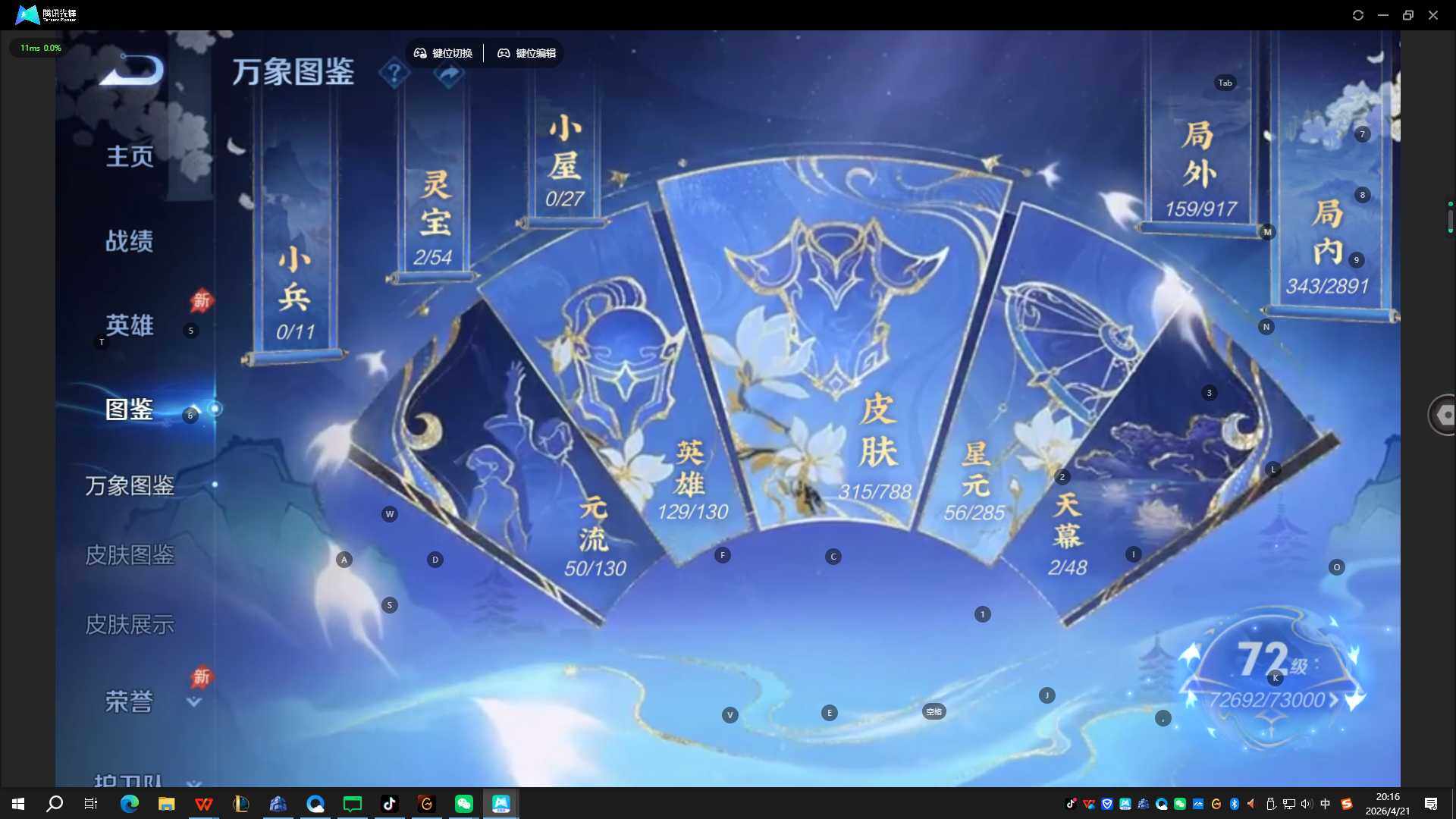 WZQYYX4322737王者荣耀账号详情图11