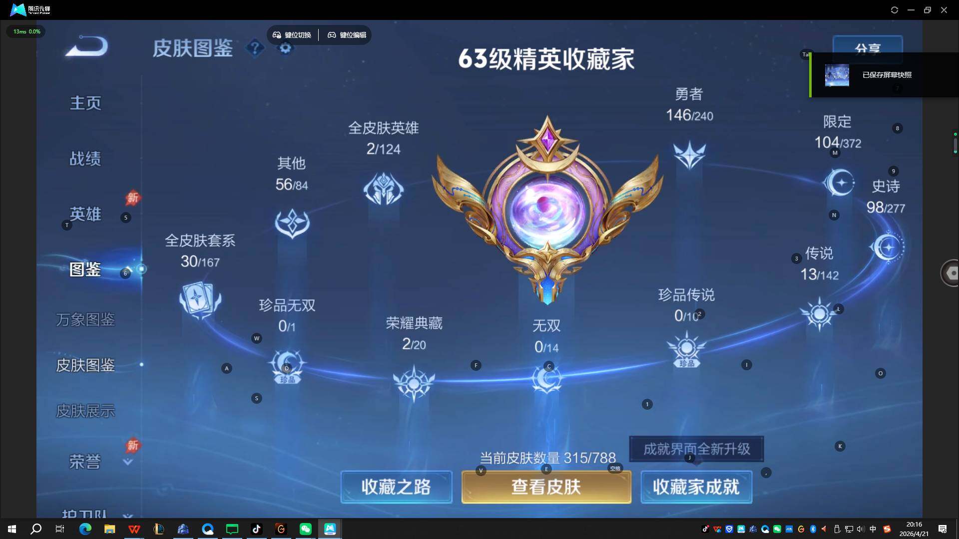 WZQYYX4322737王者荣耀账号详情图12