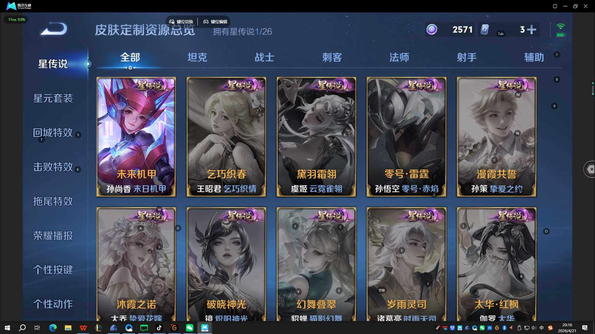 WZQYYX4322737王者荣耀账号详情图13