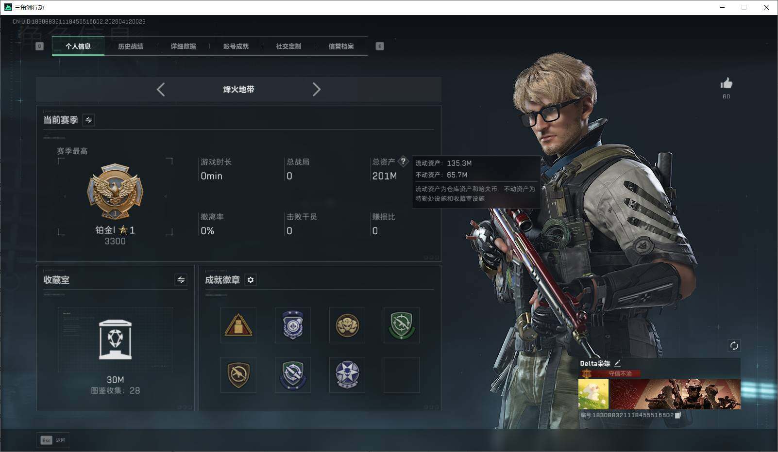 SJZQM4109476三角洲行动账号详情图9