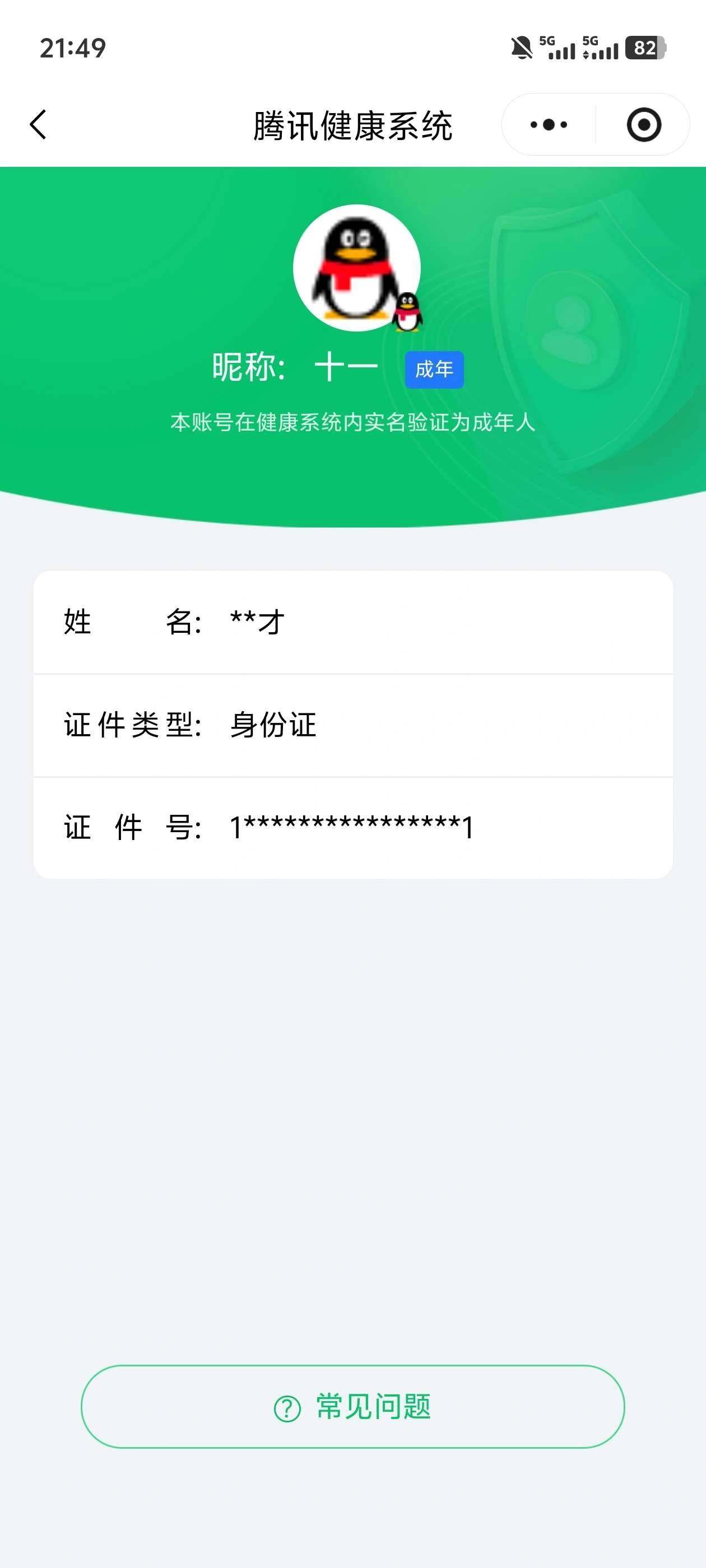 SJZQM4109302三角洲行动账号详情图11