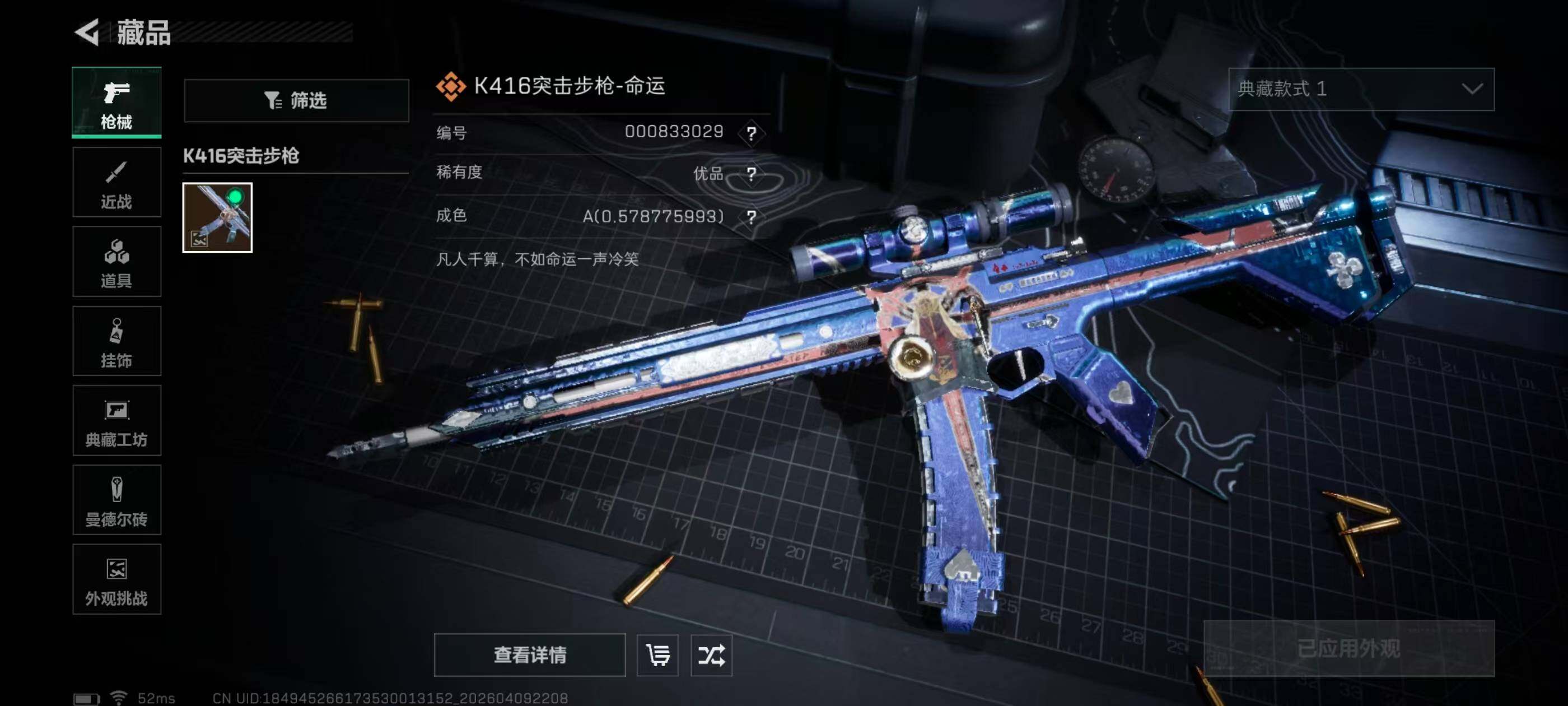 SJZQM4109302三角洲行动账号详情图13