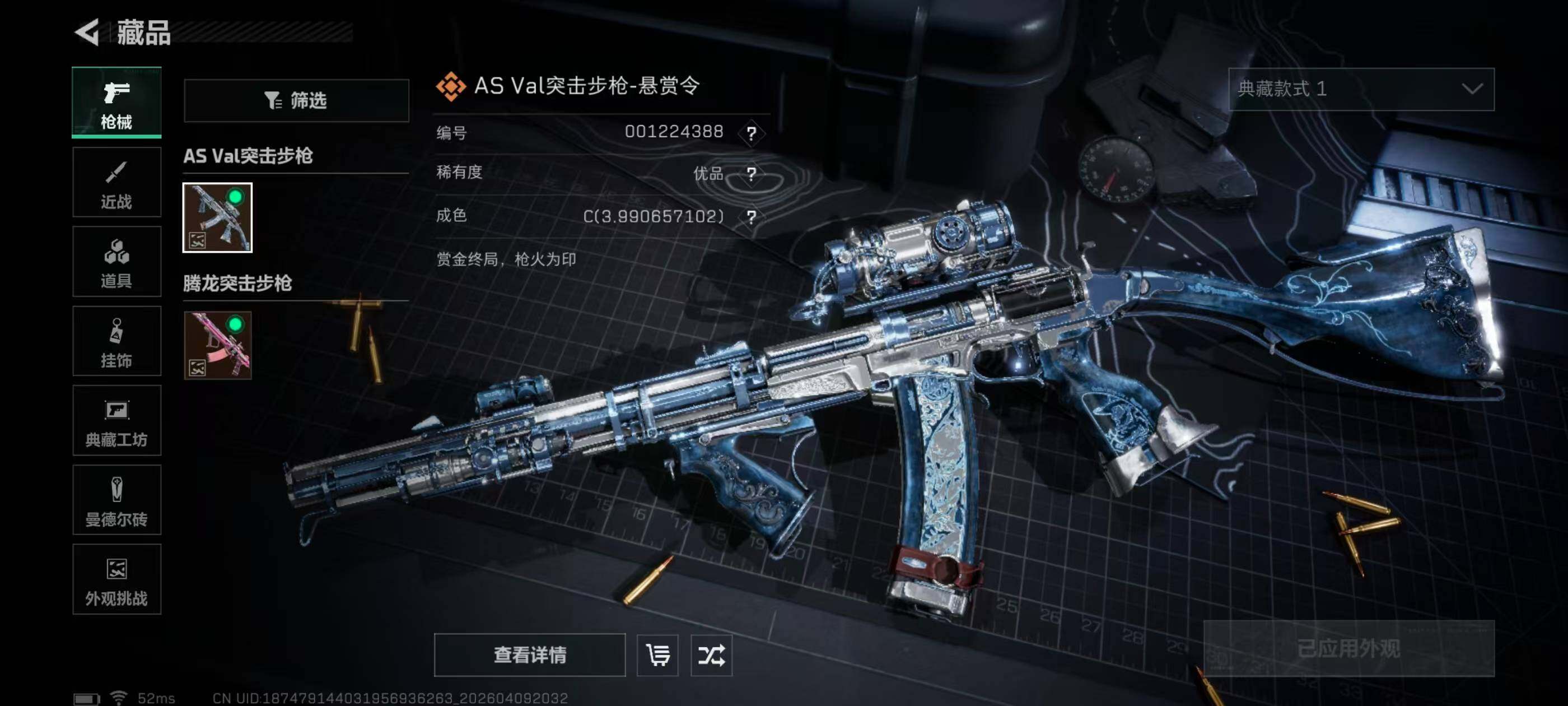 SJZQM4109313三角洲行动账号详情图7