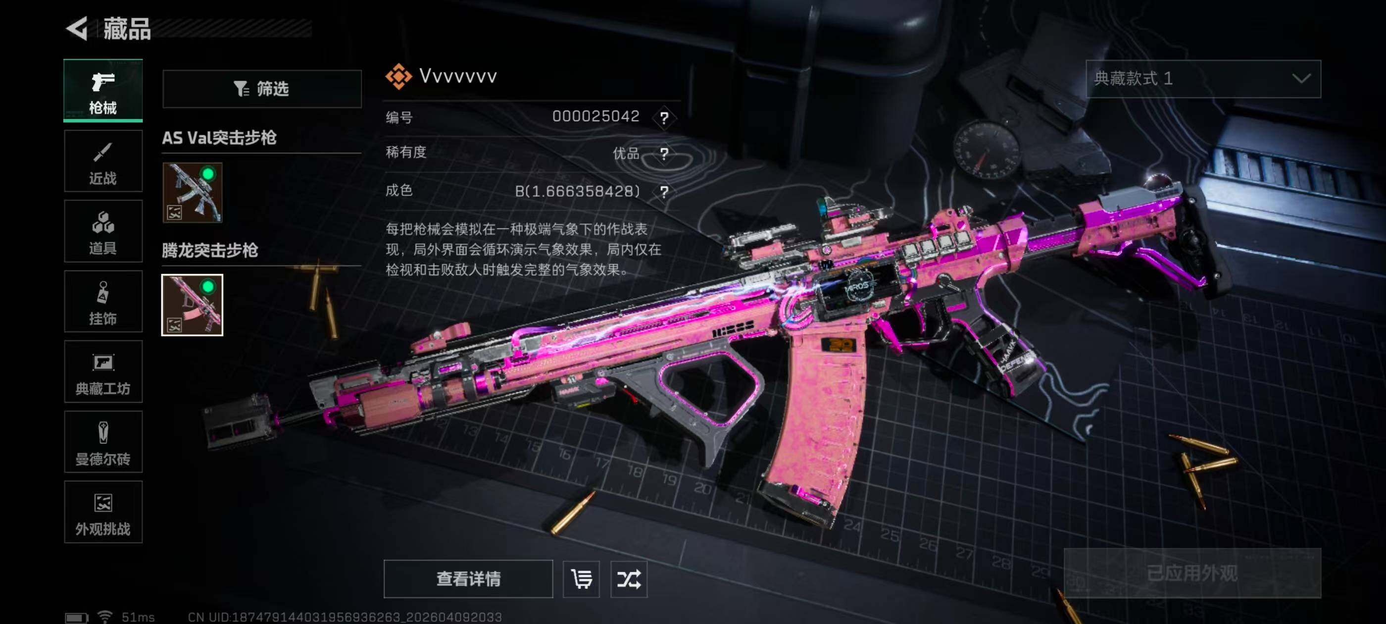 SJZQM4109313三角洲行动账号详情图9