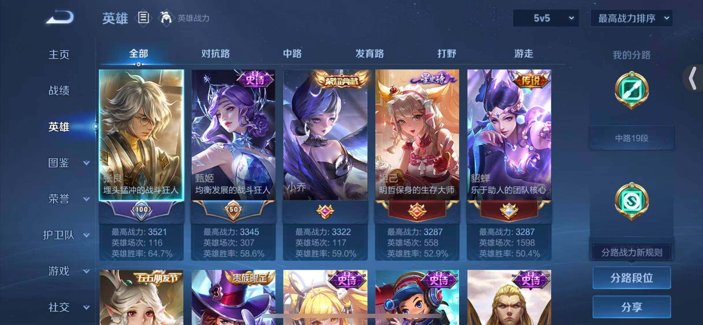 WZLX4322798王者荣耀账号详情图3