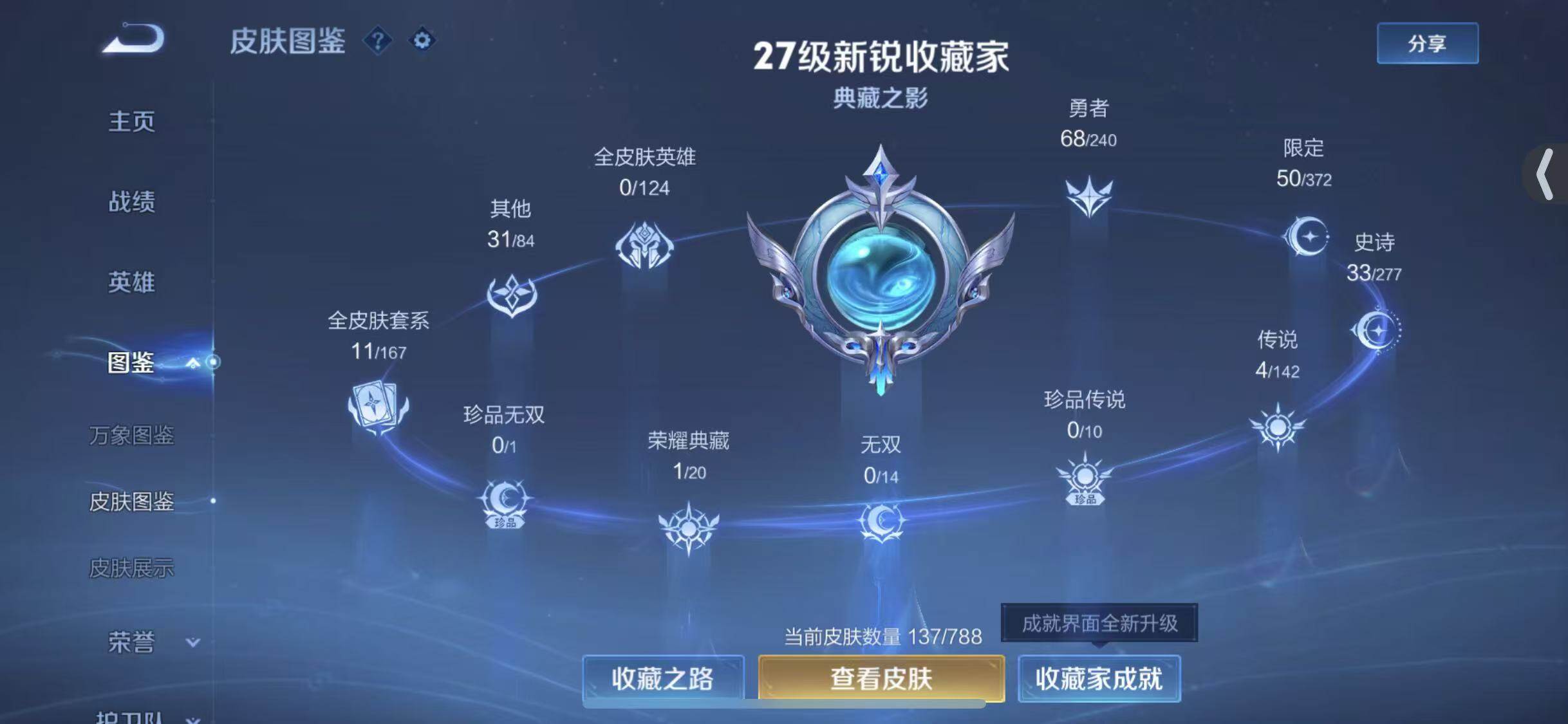 WZLX4322798王者荣耀账号详情图5