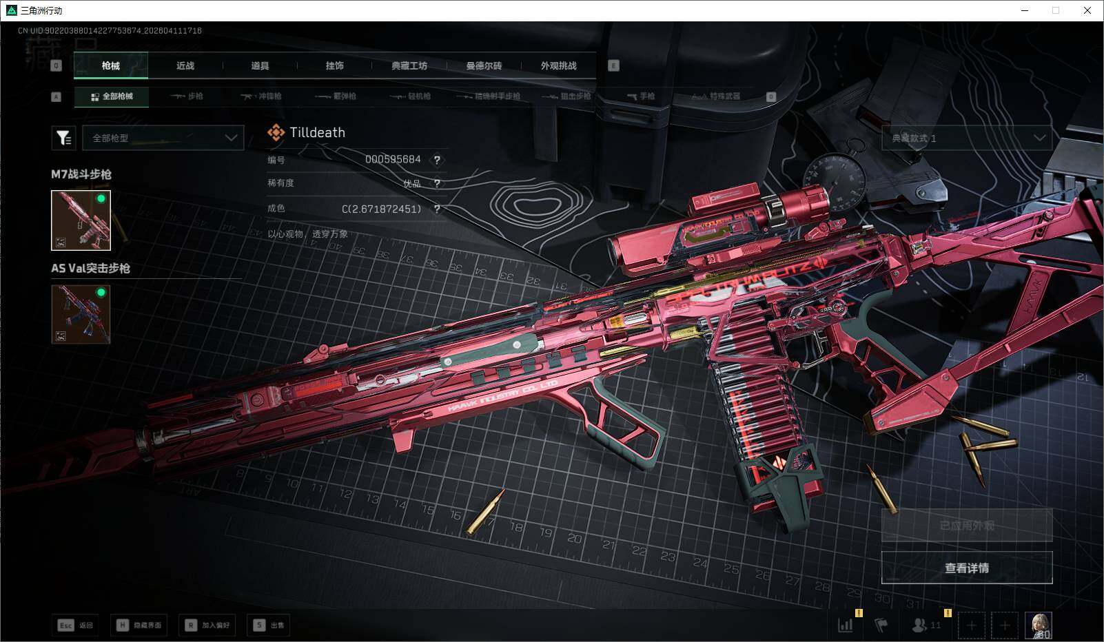 SJZQM4109666三角洲行动账号详情图7