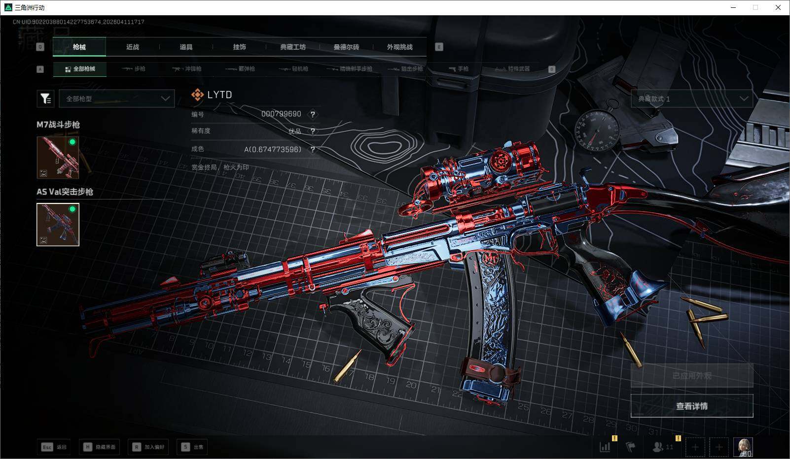 SJZQM4109666三角洲行动账号详情图8