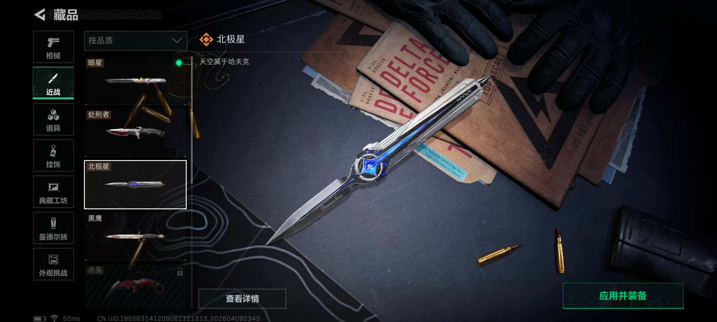 SJZQM4109052三角洲行动账号详情图10