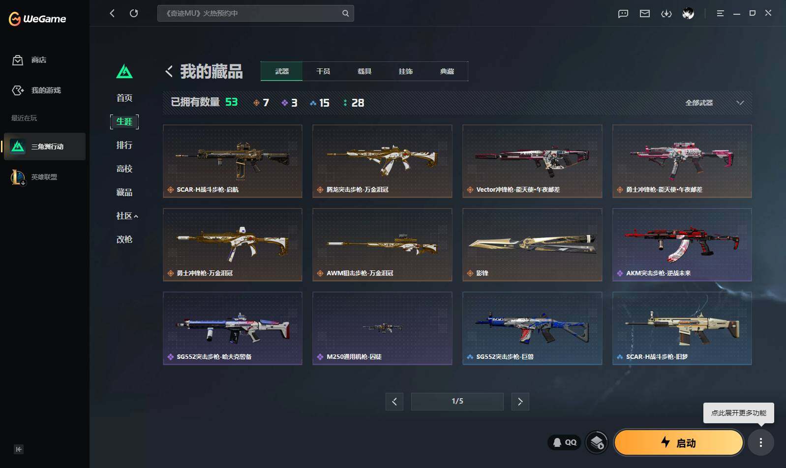 SJZQM4109480三角洲行动账号详情图4