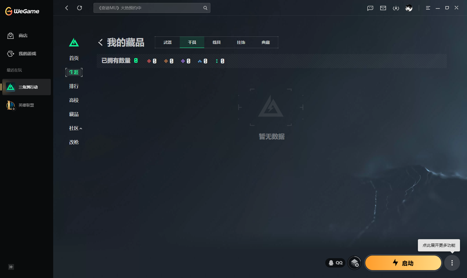 SJZQM4109480三角洲行动账号详情图5