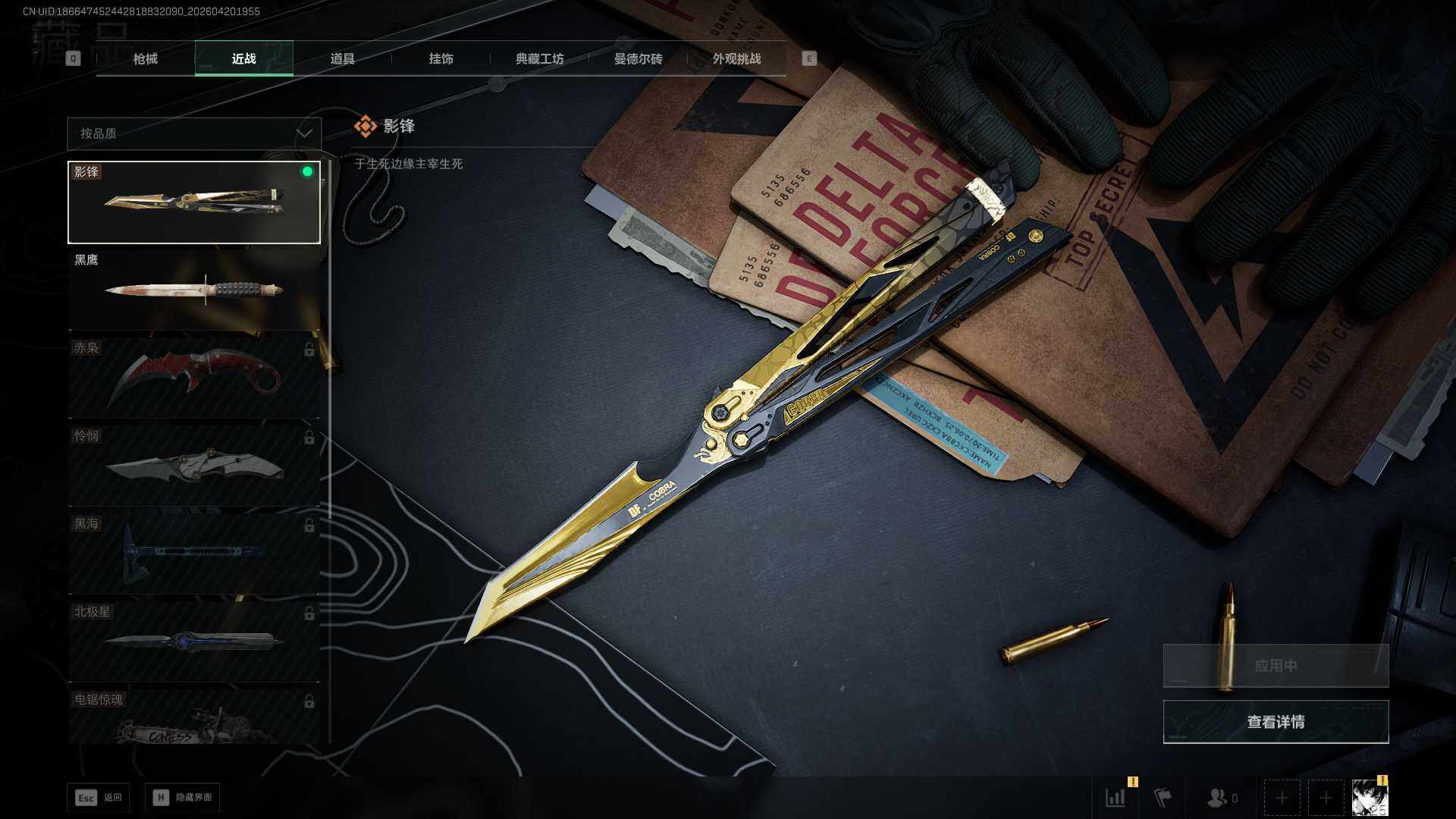 SJZQM4109480三角洲行动账号详情图15