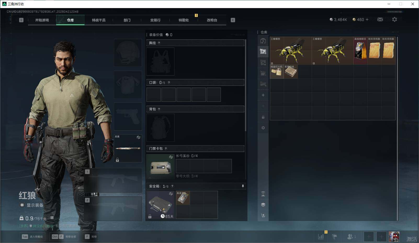 SJZEY4103352三角洲行动账号详情图7