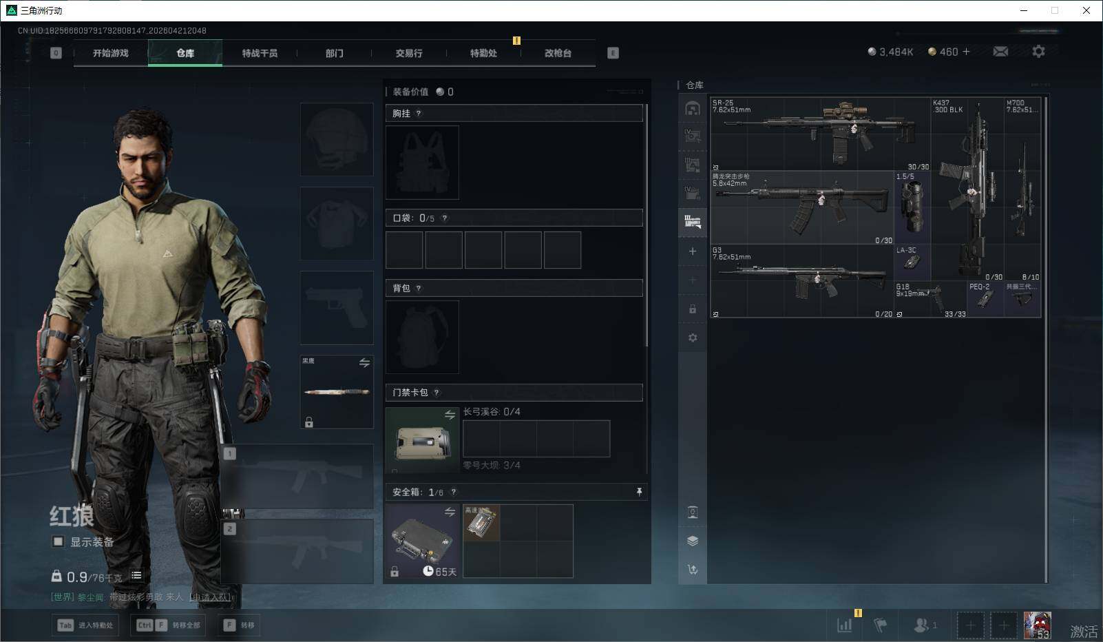 SJZEY4103352三角洲行动账号详情图9