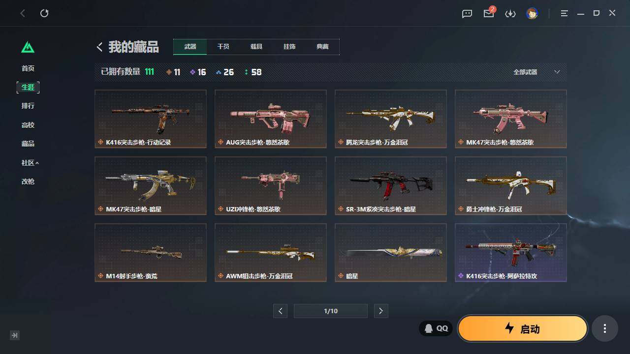 SJZQM4109214三角洲行动账号详情图5