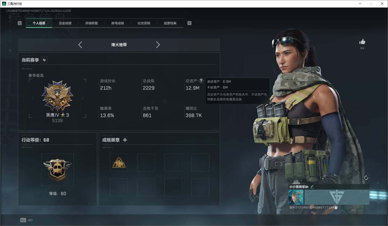 SJZQM4109214三角洲行动账号详情图8