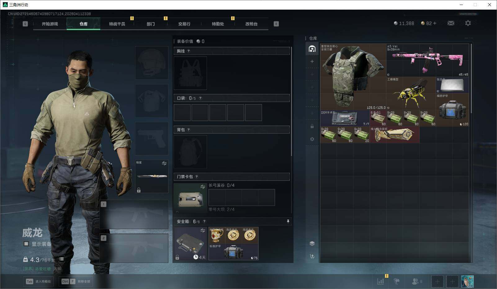 SJZQM4109214三角洲行动账号详情图11