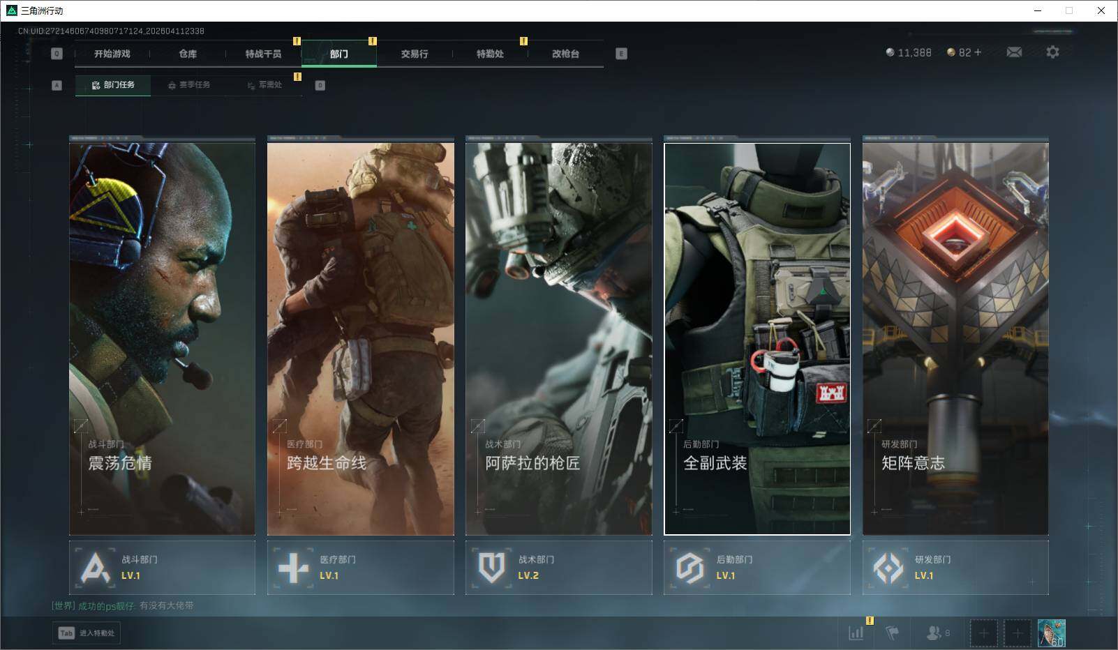 SJZQM4109214三角洲行动账号详情图12