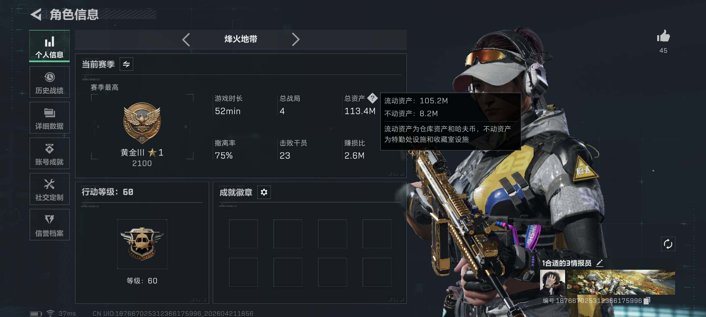 SJZEY4103373三角洲行动账号详情图5