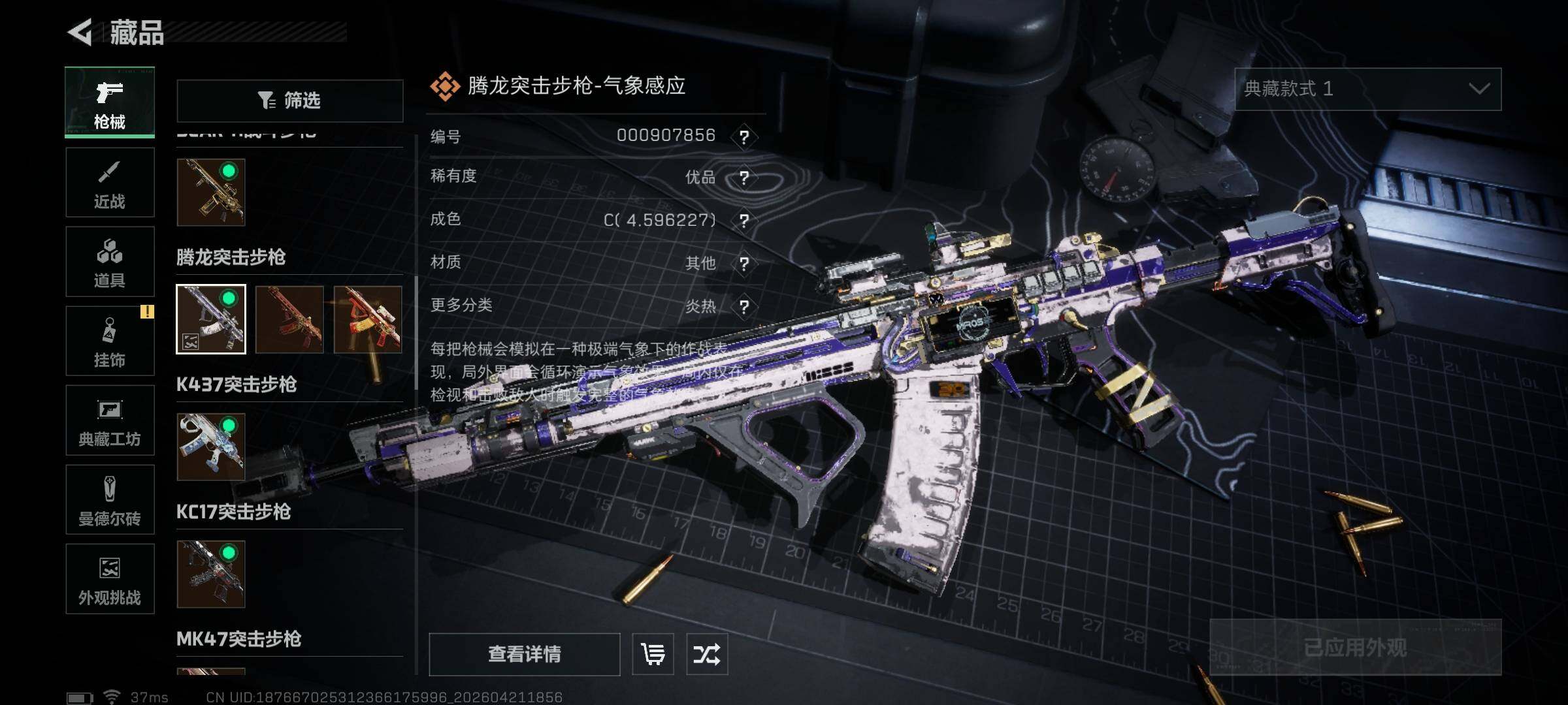 SJZEY4103373三角洲行动账号详情图11