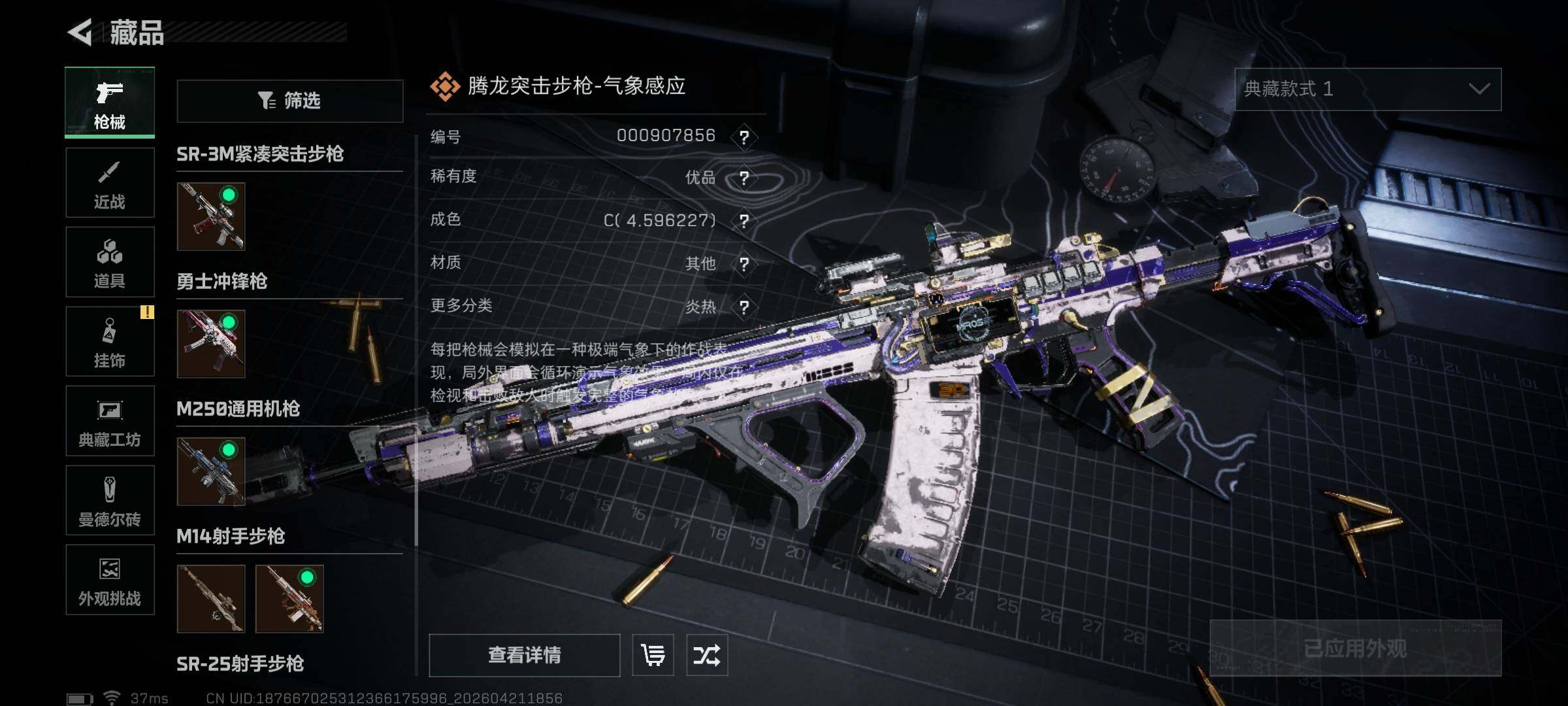 SJZEY4103373三角洲行动账号详情图13