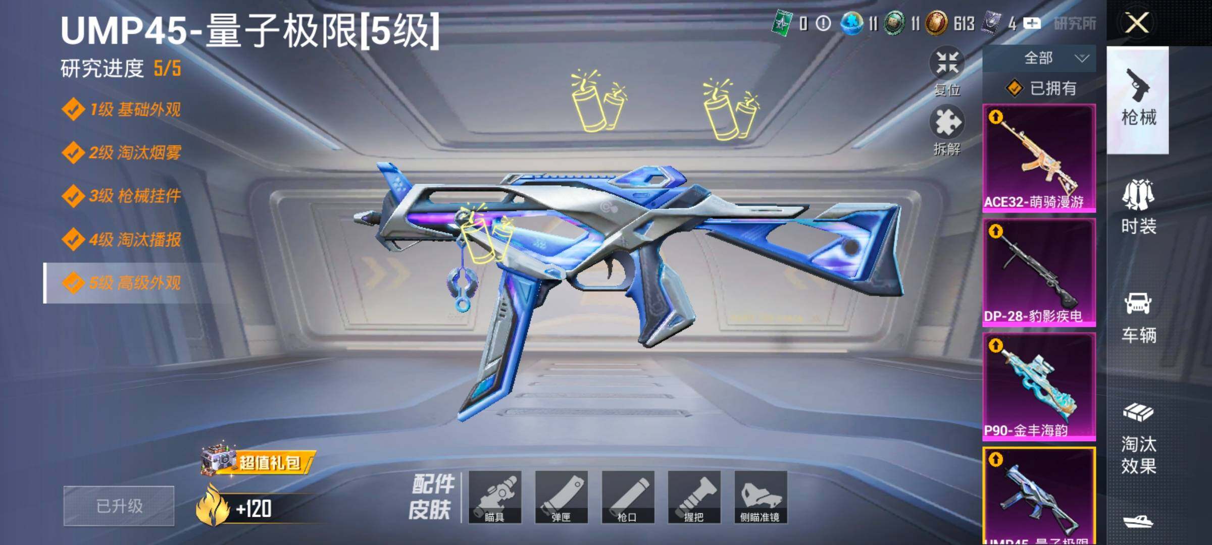 HPCMW4202038和平精英账号详情图11 HPCMW4202038和平精英账号详情图11
