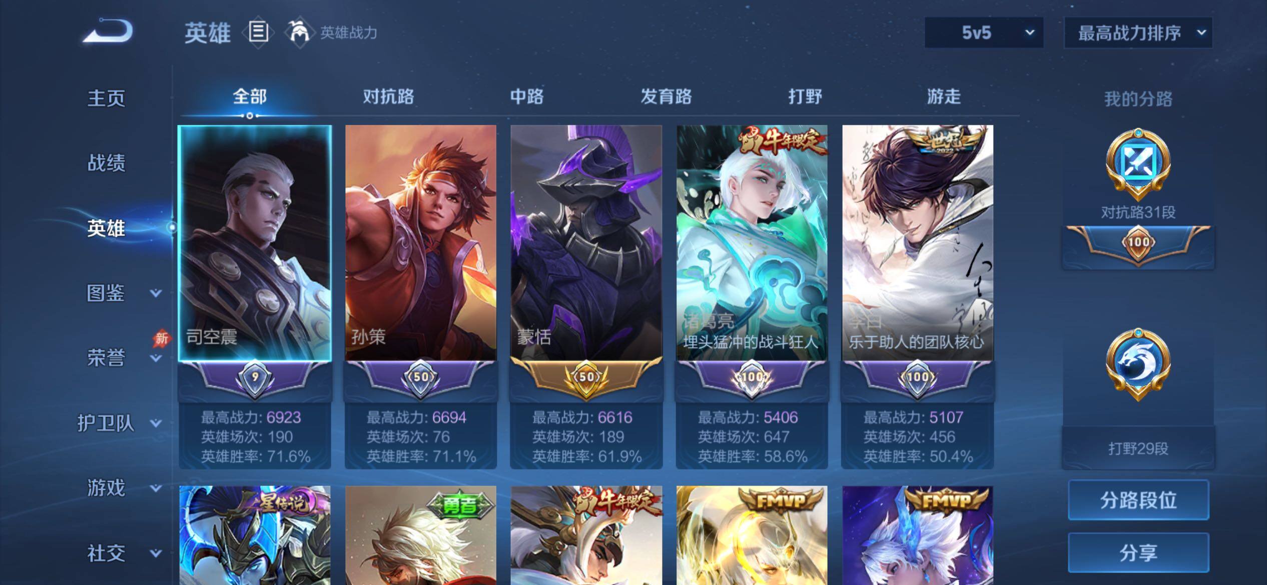 WZLX4327311王者荣耀账号详情图13