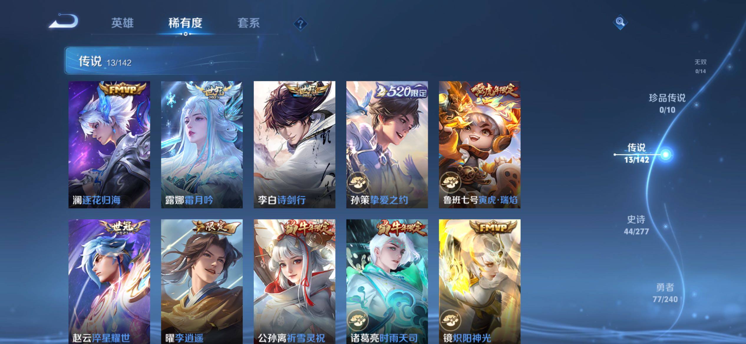 WZLX4327311王者荣耀账号详情图10