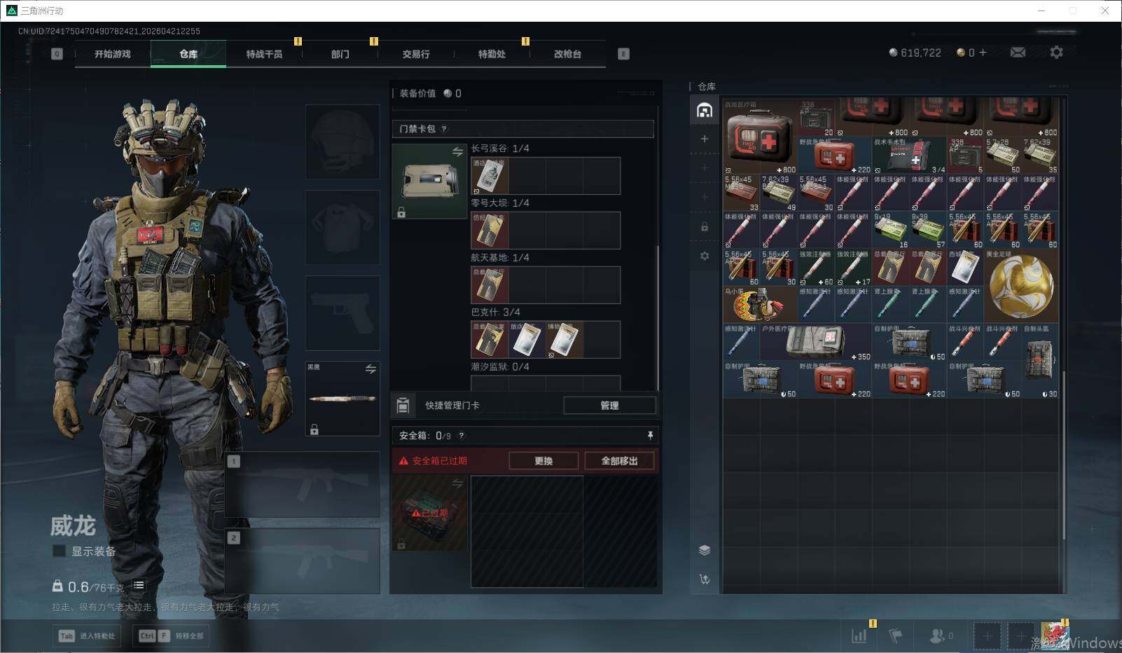 SJZEY4103431三角洲行动账号详情图6