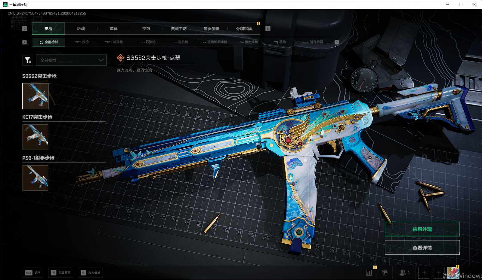 SJZEY4103431三角洲行动账号详情图7