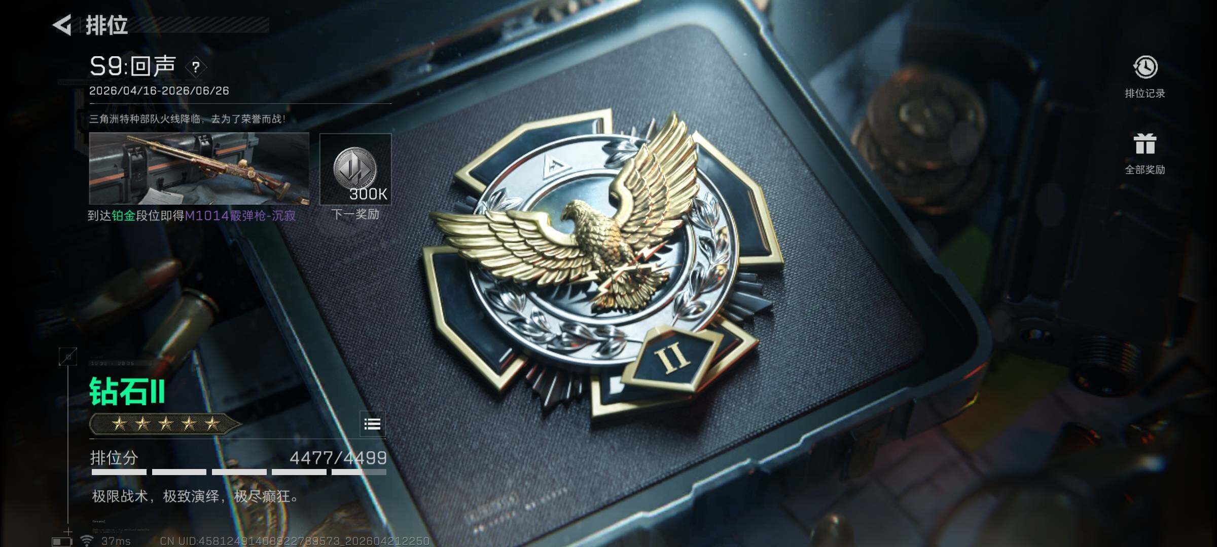 SJZEY4103379三角洲行动账号详情图21