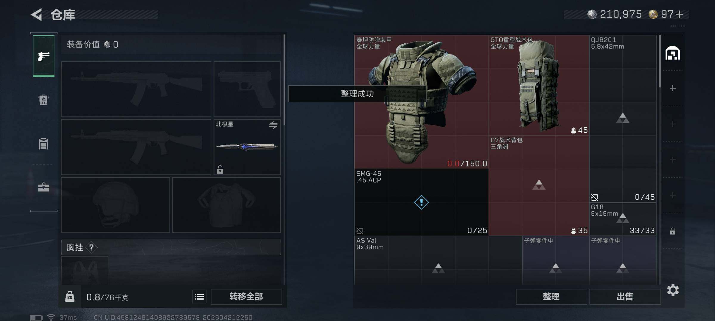 SJZEY4103379三角洲行动账号详情图22