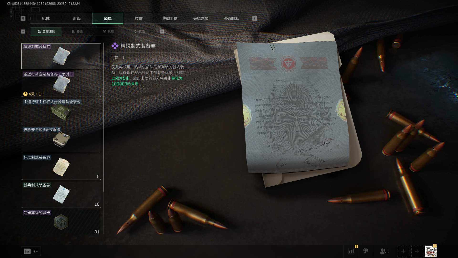 SJZEY4103432三角洲行动账号详情图7