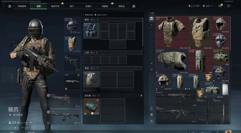 SJZEY4103406三角洲行动账号详情图4