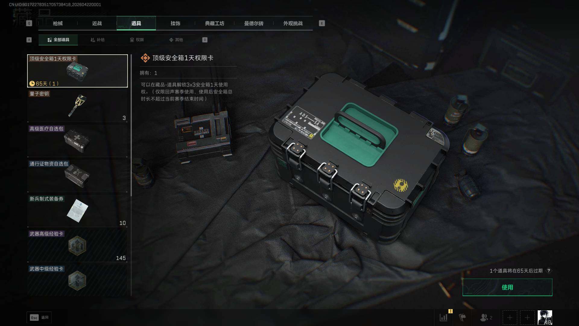 SJZEY4103388三角洲行动账号详情图10