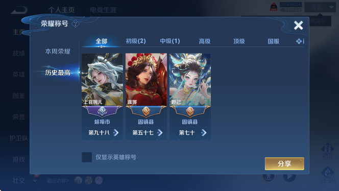 WZLX4323016王者荣耀账号详情图9