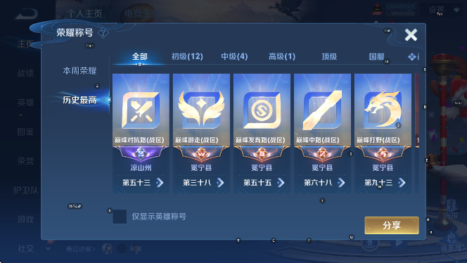 WZLX4323020王者荣耀账号详情图8