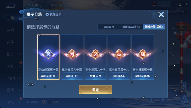 WZLX4323020王者荣耀账号详情图9