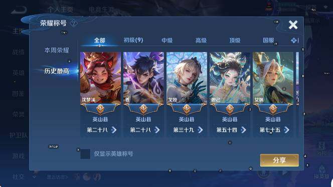 WZLX4323025王者荣耀账号详情图9