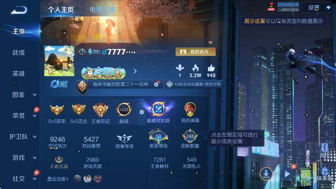 WZLX4323034王者荣耀账号详情图8