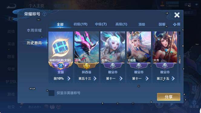 WZLX4323034王者荣耀账号详情图9