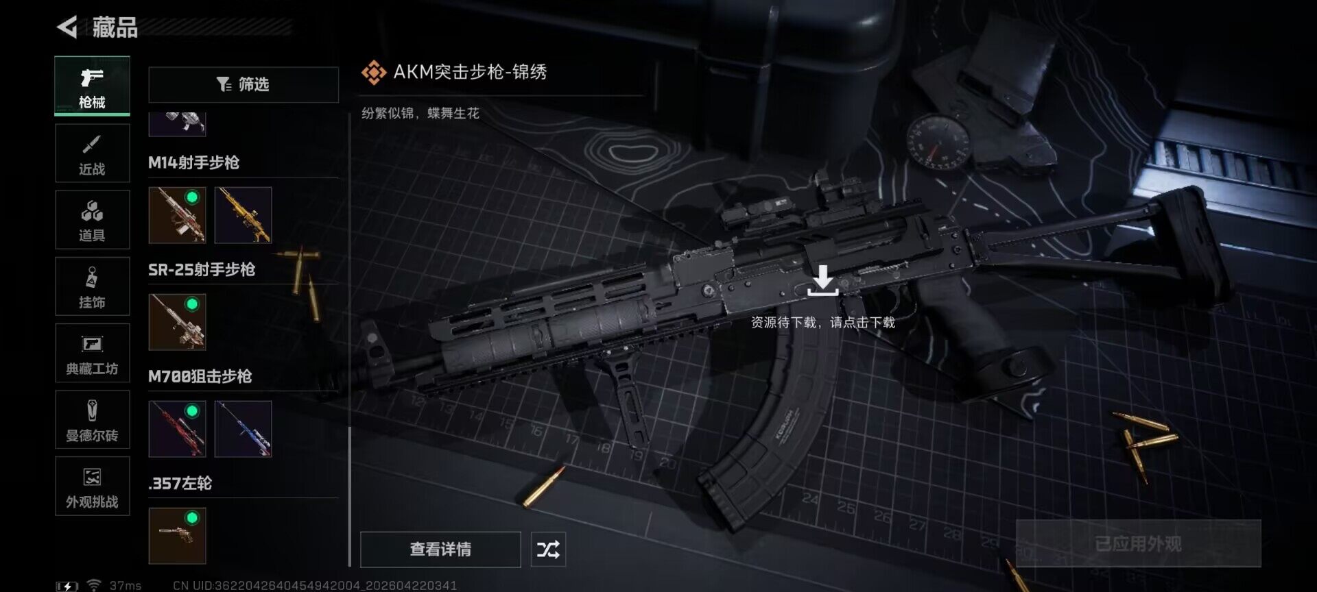 SJZEY4103687三角洲行动账号详情图7